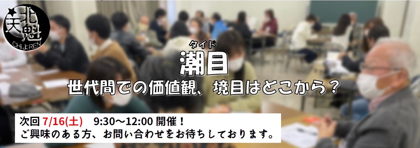 潮目＿参加者募集